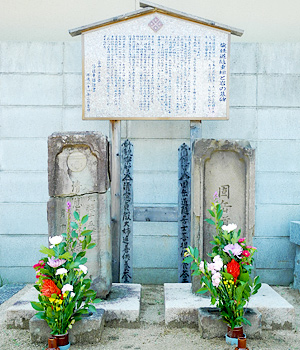 柴任三左衛門と夫人の墓石
